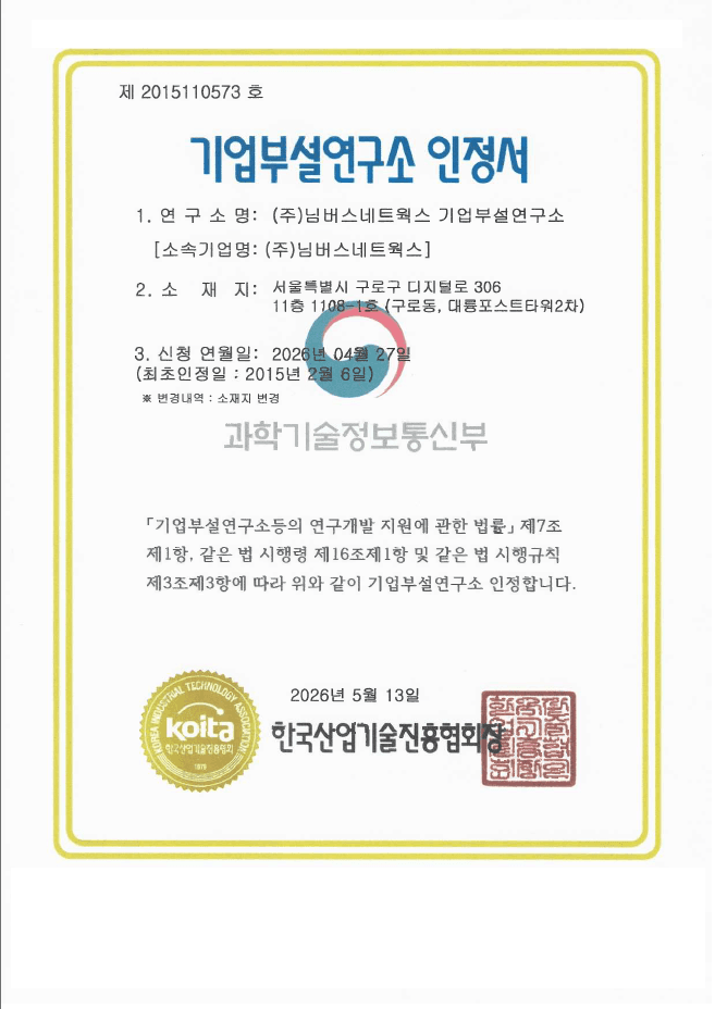 기업부설연구소 인정