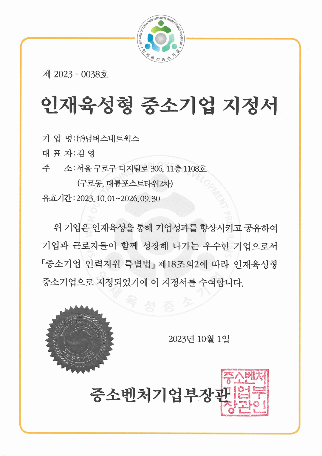 인재육성형 중소기업