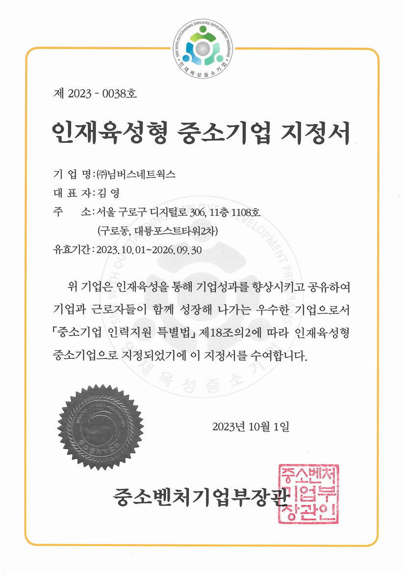 인재육성형 중소기업