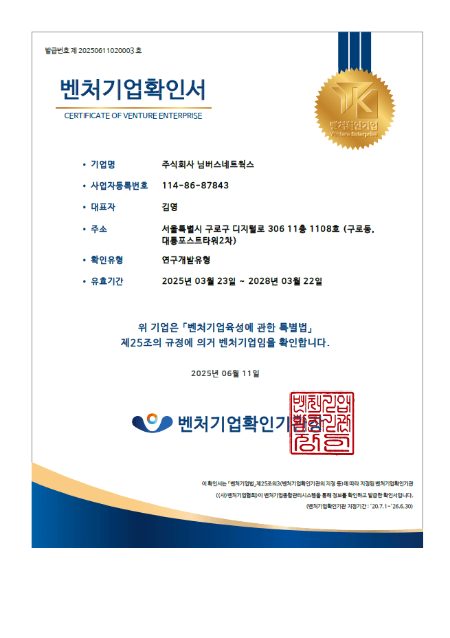 벤처기업확인