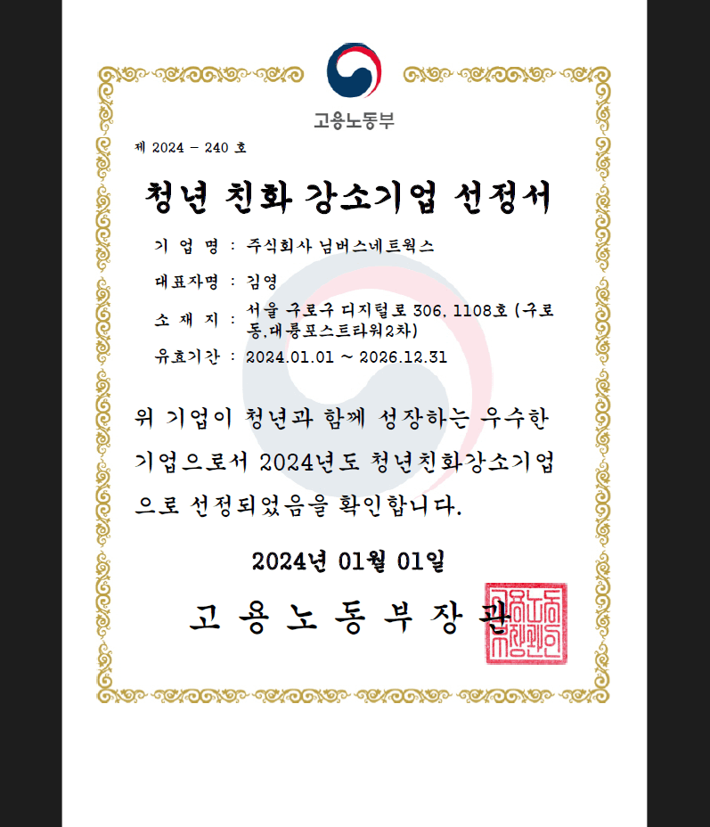 청년친화강소기업 선정